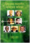 Bishwo Sera Somokalin Kobider Kobita image