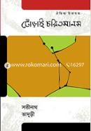 Dhorai Choritomanos image