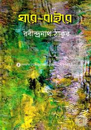 Ghore Baire image