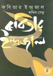 Kobitar Indajal image