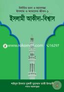 Islam O Amader Jibon-1: Islami Aqida-Biswas image