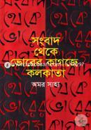 Sangbad Thekey Bhorer Kagoje Kolkata image