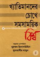 Khatimander Chokhe Somosamoyek Bisho image