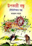 Upokari Bondhu image