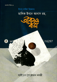Malik Bin Anas Rh. Jibon o Kormo image