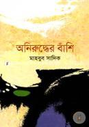 Aniruddher Banshi image