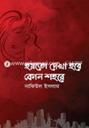 Hoyto Dekha Hobe Kono Shohore image