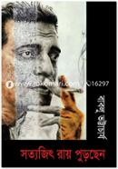 Satyajit Ray Purchhen image