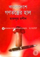 Bangladeshe Gonotontrer Hal image