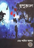 স্বপ্নজাল