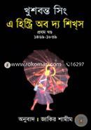এ হিষ্ট্রি অব দ্যা শিখ্‌স-১ image