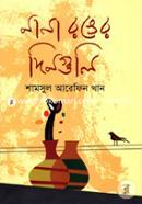 Nana Ronger Dinguli image