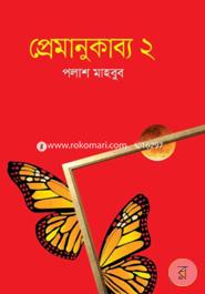 Premanukabho-2 image