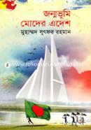 Jonmovumi Moder Edesh image
