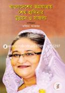 Bangladesher Ogrojatray Shekh Hasinar Unnyon O Safolyo image