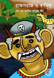 Rakkhosh Raj O Sornomego image
