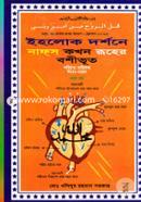 Iholok Dorshone Nafs Kokhon Ruher Boshivuto (Shoriyot-Torikot Imam-Amol) 1st Part image