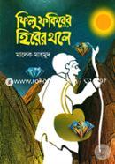 Filu Fokirer Hirer Thole image