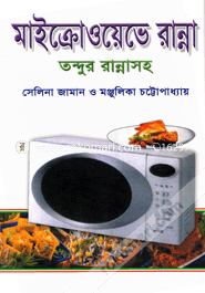 Microwove Ranna Tondur Rannasohoa image