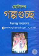 Chotoder Golpoguccho image