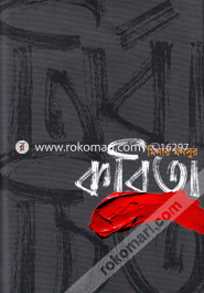 Nirbachito Kabita image