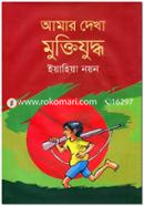 Amar Dekha Muktijudho image