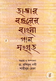 Hazar Bacharer Banlgla Gaan Sangraha image