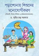 Porashonay Shishuder Monojugikaran image