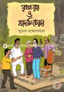 রাপ্পা রায় ও বাদামি চেয়ার image