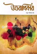 Mashik Uttoradhikar Notun Ovijatra 9 image