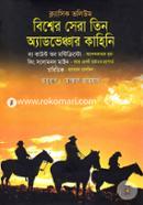 Classic Volume( Bishwer Sera Tin Adventure Kahini) image