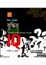লেটস লার্ন বুদ্ধির লড়াই IQ image