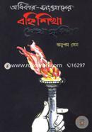 Odhikar Songgramer Bohishikha Sheikh Hasina image