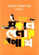 Sokal Belar Pakhi image