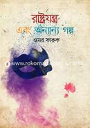 Rashtrojontro Abong Onnanno Golpo image