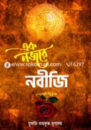 Ek Nojore Nobiji (Sm) image
