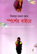 Sporsher Bairay image