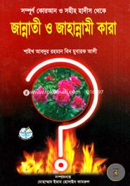 Jannati O Jahannami Kara image