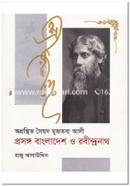Ogronthito Syed Mujtoba Ali Prosing Bangladesh O Robindronath image