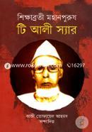 Shikkhabroti Mohanpurush T Ali Sir image