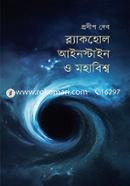 Black Hole, Einstein O Mohabishsho image