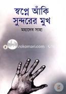 Swopne Akhi Sundorer Mukh image