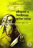 Rabindranath O Shelaidaher Sthanik Boichitro image