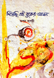 Diyechi Ei Buker Ashon image