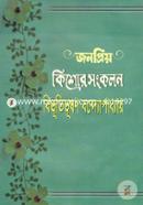 Jonopriyo Kishor Sonkolon image