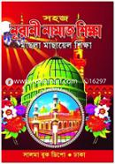 Sohoj Nurani namaj shikkah masla masayal shikkah image