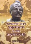 Jagoroner Charon Mukundodas O Tar Rochona Somogro image