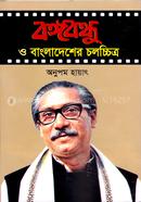 Bongobondhu O Bangladesher Cholochitro image