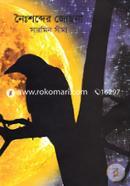 Noishobder Jochona image