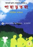Pahar Toma image